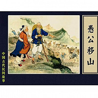Yugong Yishan